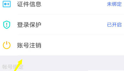 陌陌怎么强制注销第5步