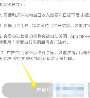 陌陌怎么强制注销第6步