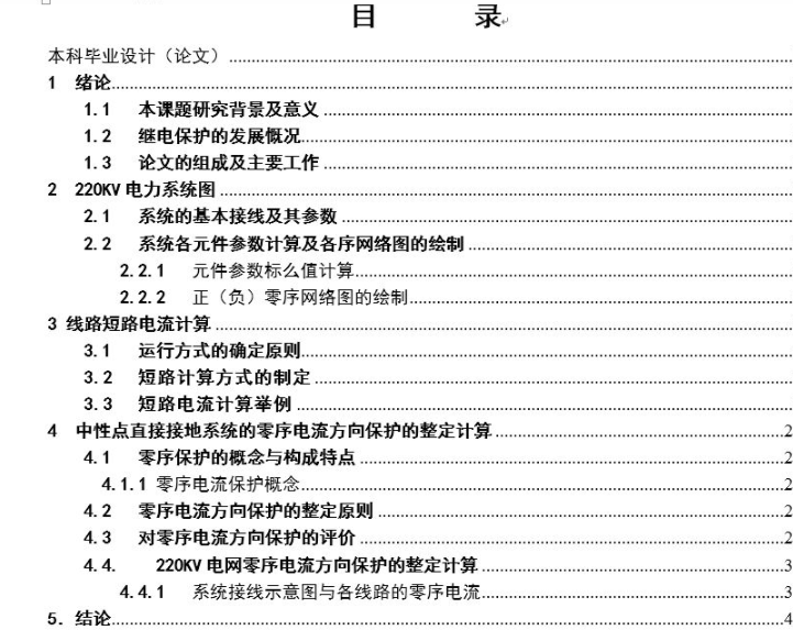 word如何从目录跳到内容第1步