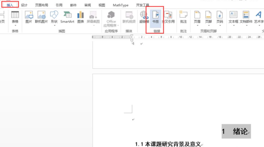 word如何从目录跳到内容第2步