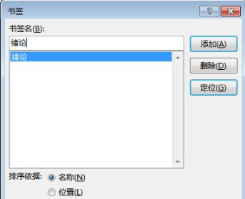 word如何从目录跳到内容第3步