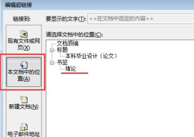 word如何从目录跳到内容第5步