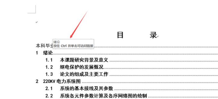 word如何从目录跳到内容第6步