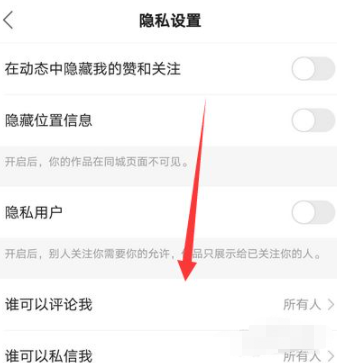 为什么快手不显示对方在线了第4步