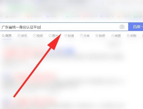 广东省统一身份认证平台怎么升级第1步