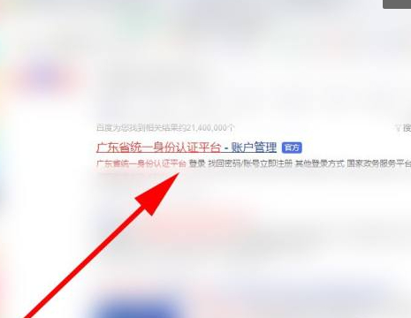 广东省统一身份认证平台怎么升级第2步