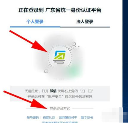 广东省统一身份认证平台怎么升级第3步