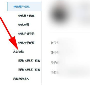 广东省统一身份认证平台怎么升级第4步