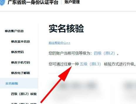 广东省统一身份认证平台怎么升级第5步