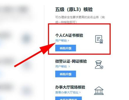 广东省统一身份认证平台怎么升级第6步