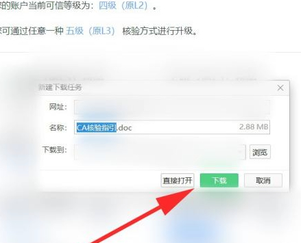 广东省统一身份认证平台怎么升级第7步