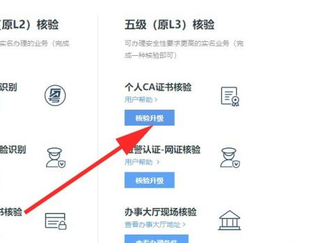 广东省统一身份认证平台怎么升级第9步