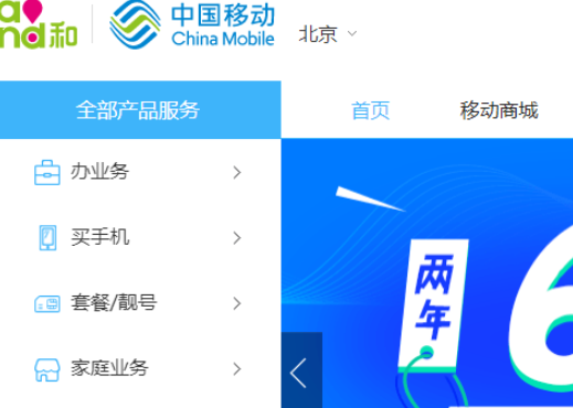 移动无限流量套餐办理第1步
