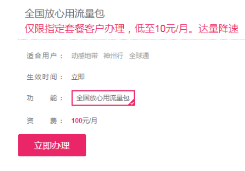 移动无限流量套餐办理第3步