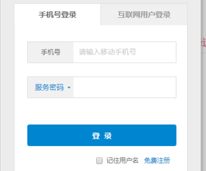 移动无限流量套餐办理第4步