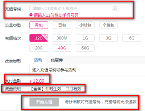 移动无限流量套餐办理第5步
