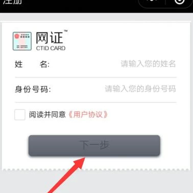 微信电子身份证使用方法第4步