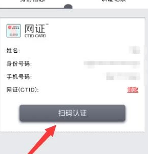 微信电子身份证使用方法第5步