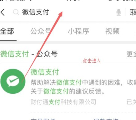 微信转账对方账户有异常行为,已被限制收款第1步