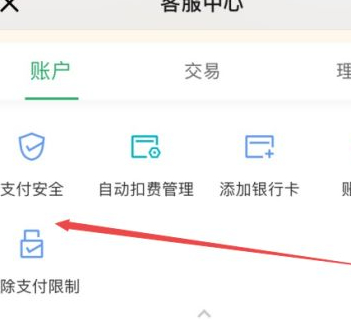 微信转账对方账户有异常行为,已被限制收款第4步