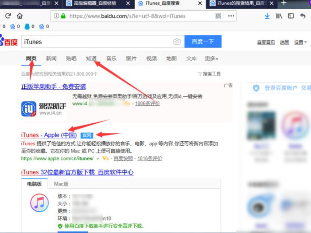 普通电脑怎样下载安装itunes第1步