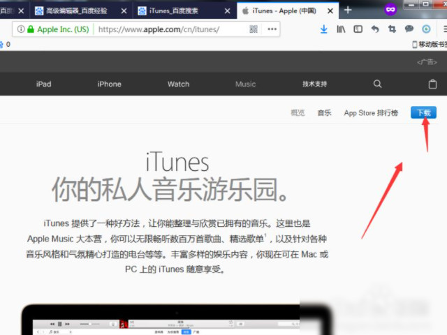 普通电脑怎样下载安装itunes第2步
