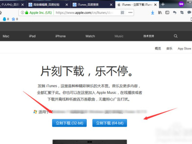 普通电脑怎样下载安装itunes第3步