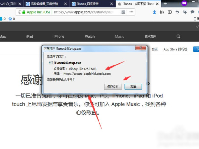 普通电脑怎样下载安装itunes第4步