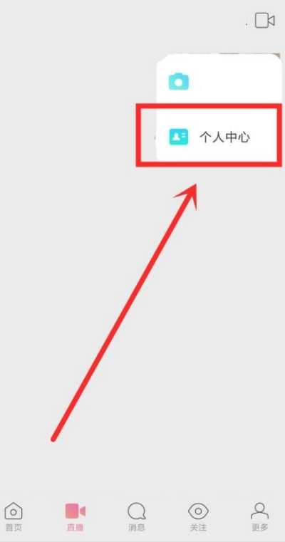 陌陌财富值等级表第3步