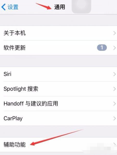 苹果手机圆点里的功能怎么设置第3步