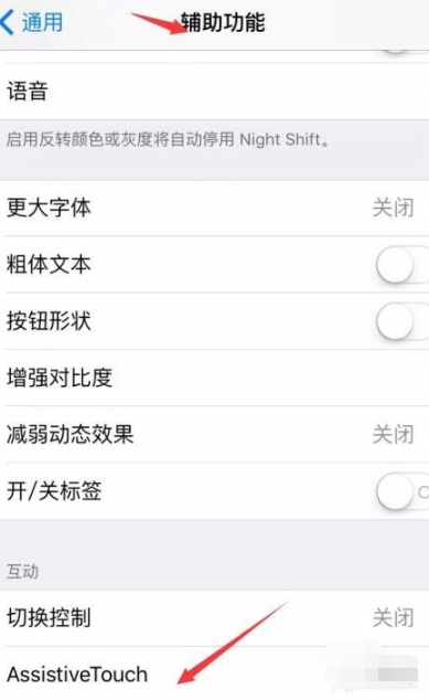 苹果手机圆点里的功能怎么设置第4步