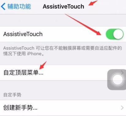 苹果手机圆点里的功能怎么设置第5步