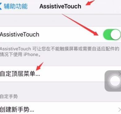 苹果手机圆点里的功能怎么设置第6步