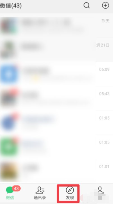 微信设置评论个人可见第1步