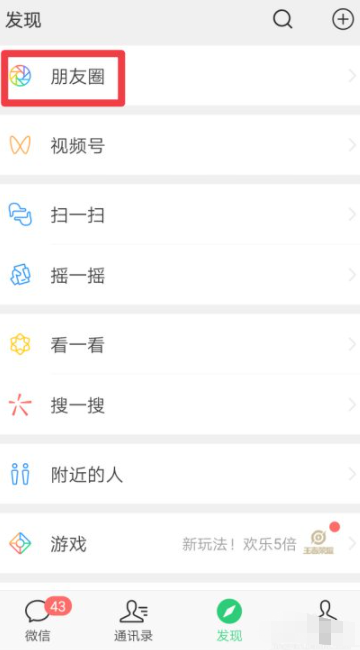 微信设置评论个人可见第2步