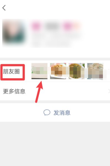 微信设置评论个人可见第4步