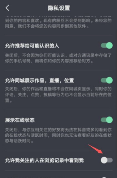 抖音浏览记录只能看部分第4步