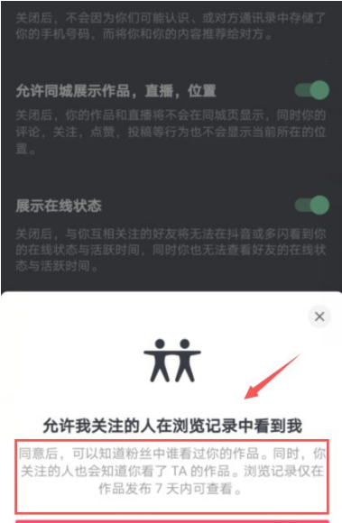抖音浏览记录只能看部分第5步