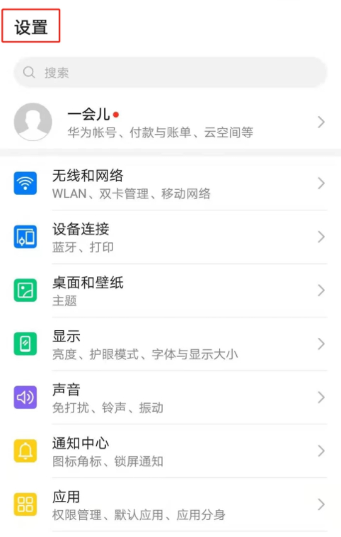 华为怎么看云空间的照片第1步