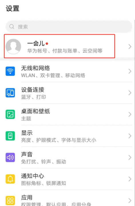 华为怎么看云空间的照片第2步