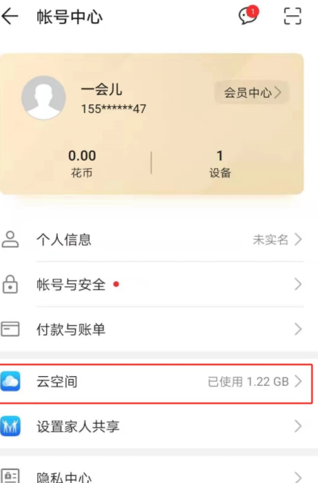 华为怎么看云空间的照片第3步