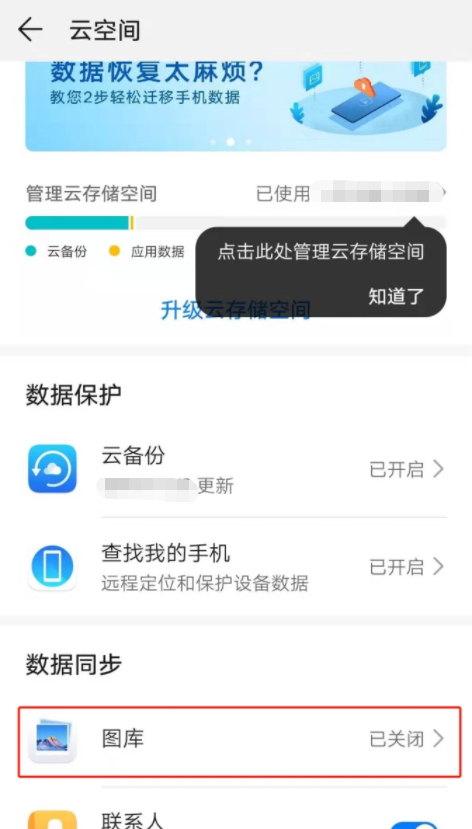 华为怎么看云空间的照片第4步