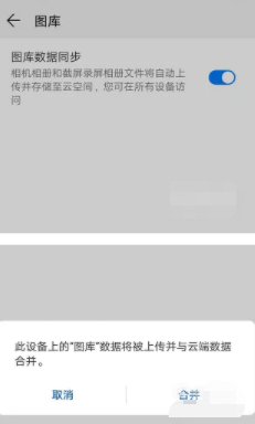 华为怎么看云空间的照片第5步