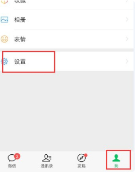 为什么有人的微信显示手机号码第1步