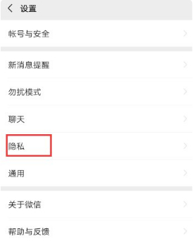 为什么有人的微信显示手机号码第2步