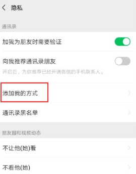为什么有人的微信显示手机号码第3步