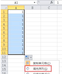表格序列号快速生成第3步