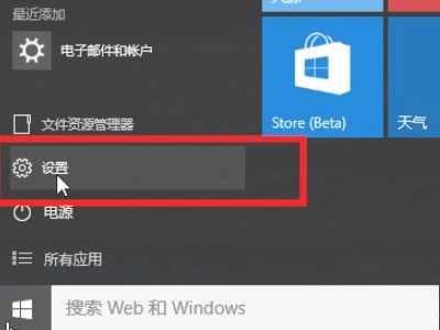 win10创建开机密码第1步