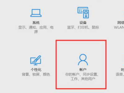 win10创建开机密码第2步