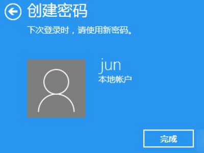 win10创建开机密码第6步